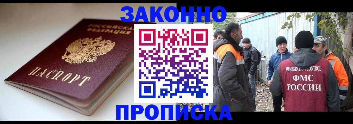 временная регистрация для школы в Елизово