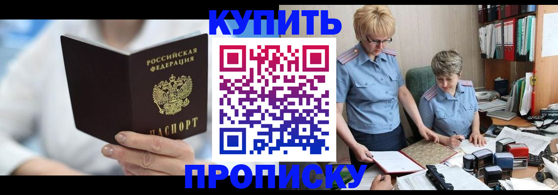 временная регистрация купить в Елизово