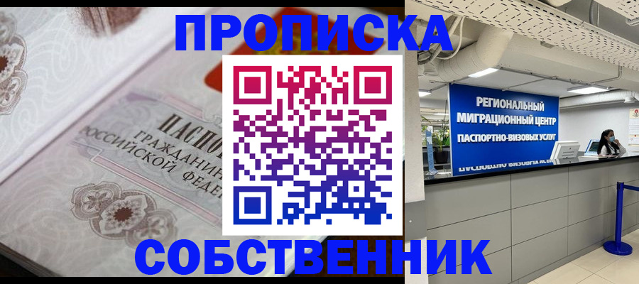 временная регистрация недорого в Елизово