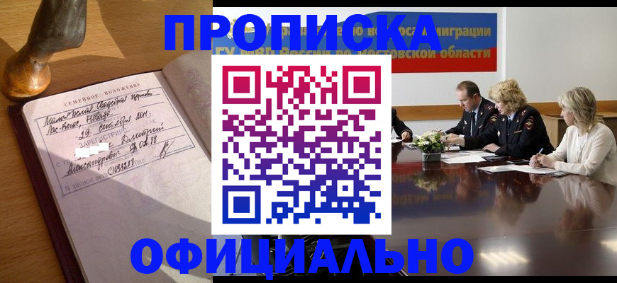 прописка гарантия в Елизово