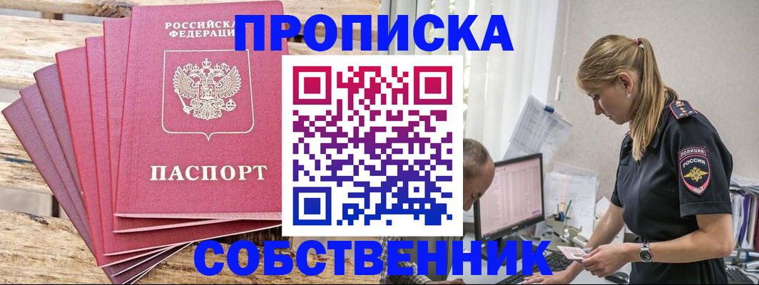 прописка 2025 в Елизово
