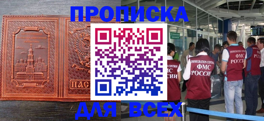 временная регистрация надежно в Елизово