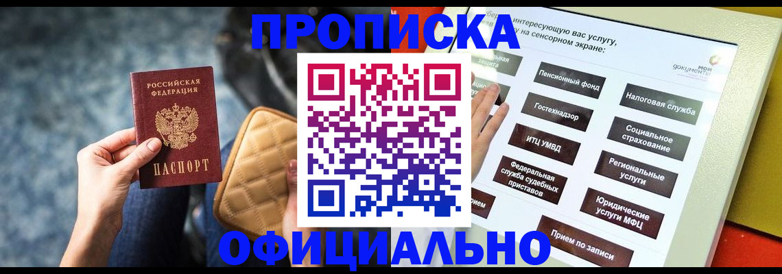 прописка регистрация в Елизово